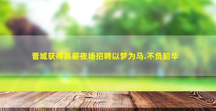 长春酒吧招聘