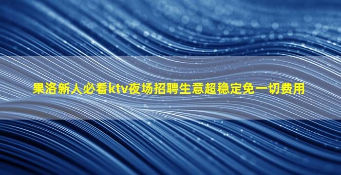 汕尾酒吧招聘